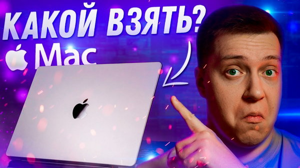 Выбираем MacBook-2023: Air M1/M2 или Pro M2?
