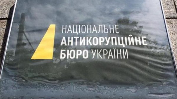 Уряд затвердив склад Комісії з проведення аудиту діяльності НАБУ