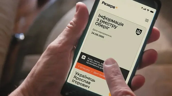 Міноборони повідомило про збій у Резерв+
