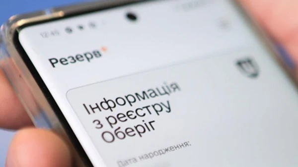 Резерв+ тимчасово призупинить роботу